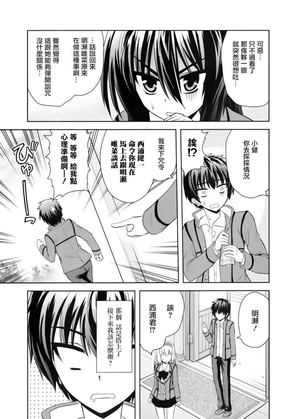 咒術少女: 06話 - 第15页