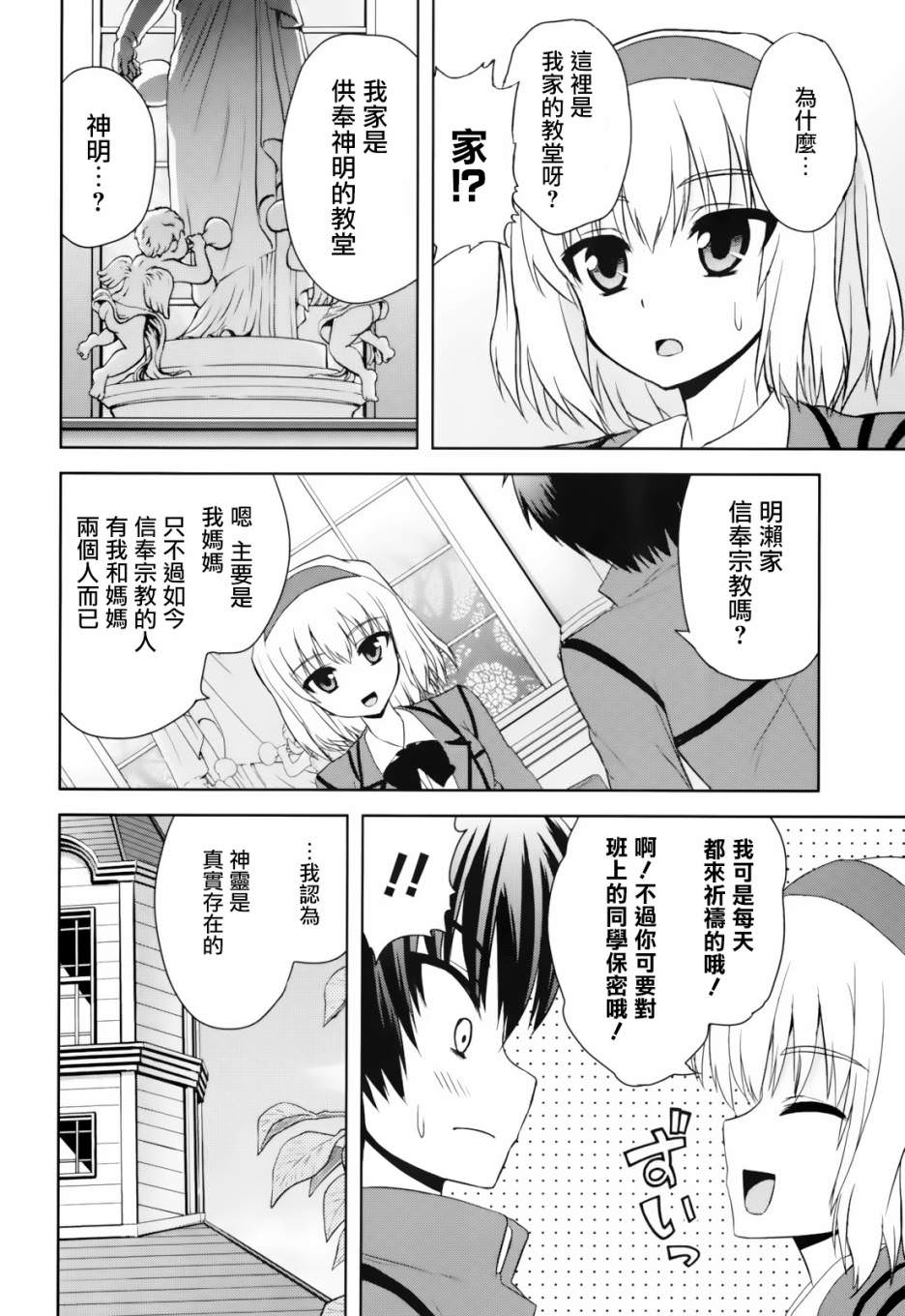 咒術少女: 06話 - 第16页