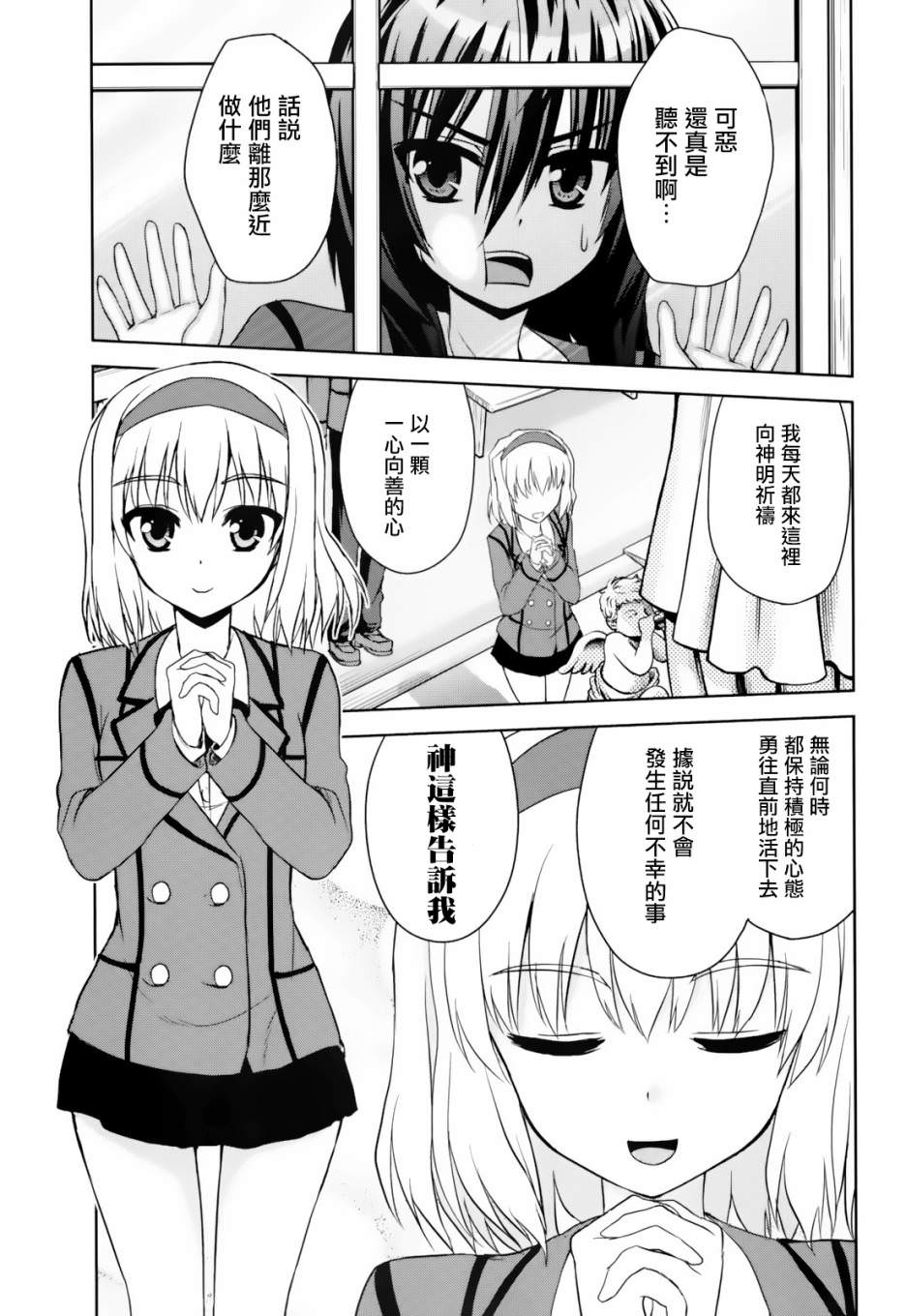 咒術少女: 06話 - 第17页