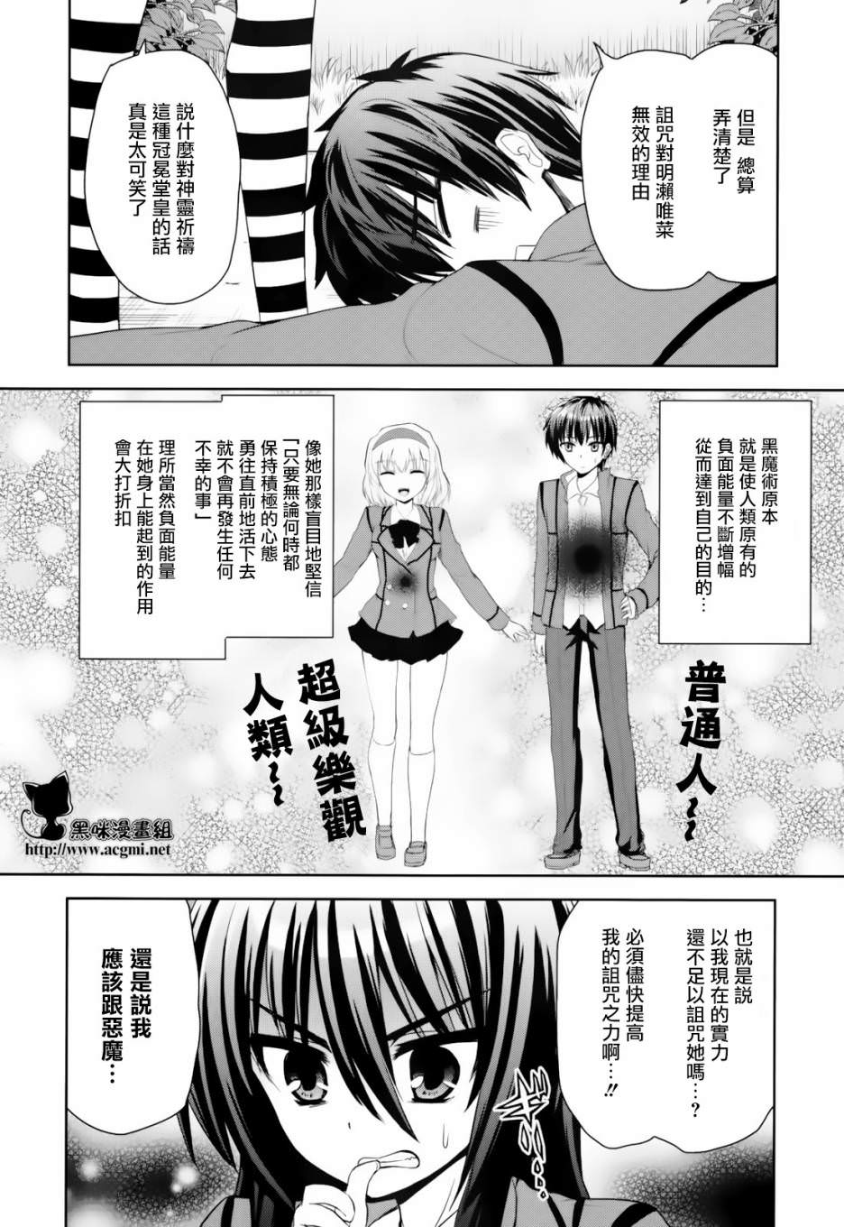 咒術少女: 06話 - 第21页