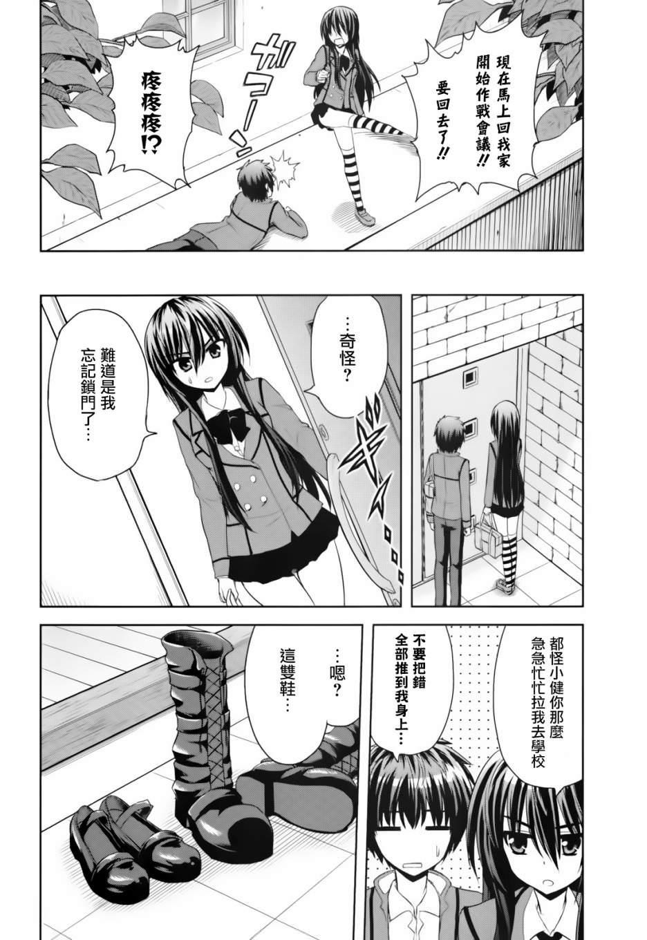 咒術少女: 06話 - 第23页