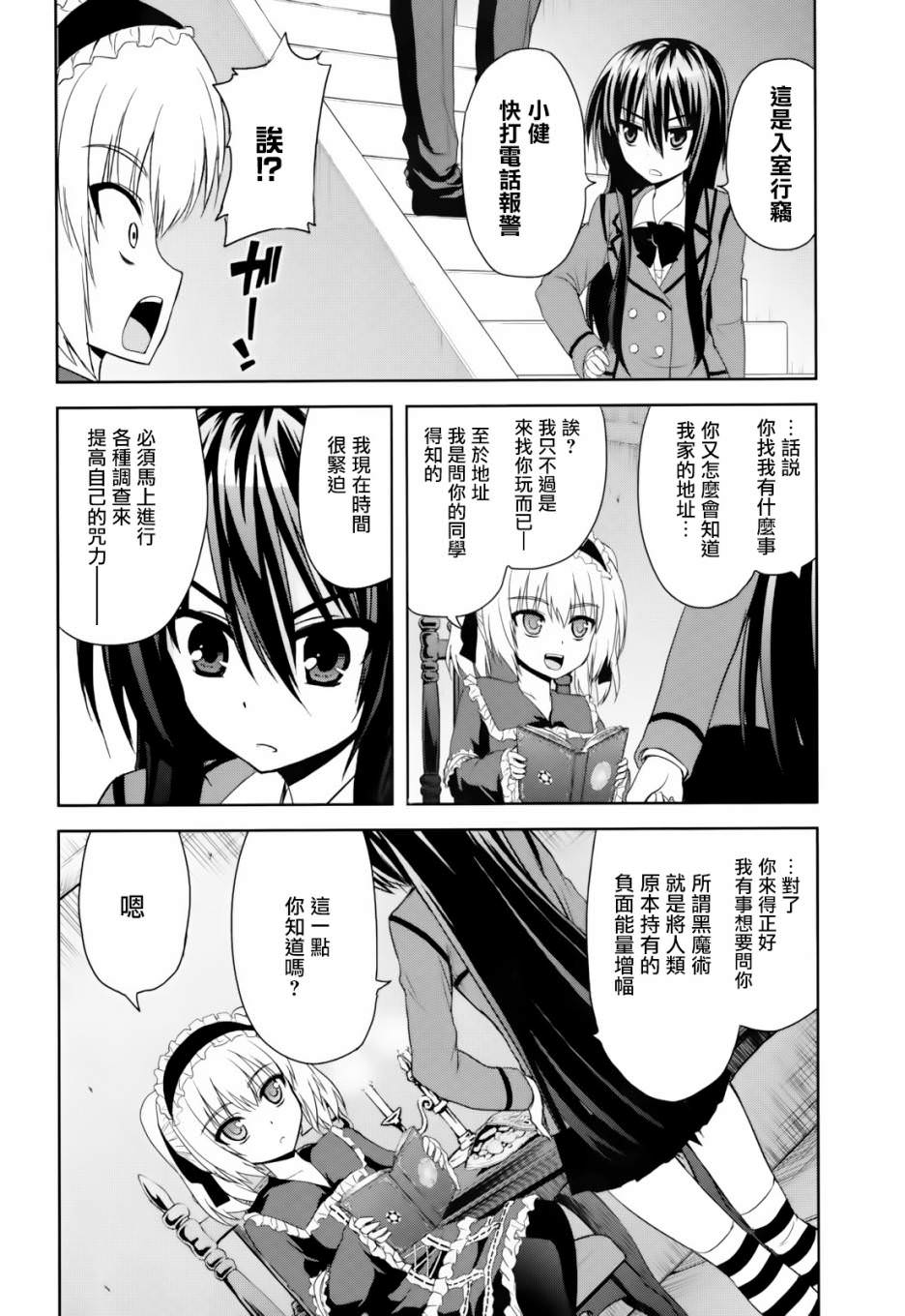 咒術少女: 06話 - 第25页