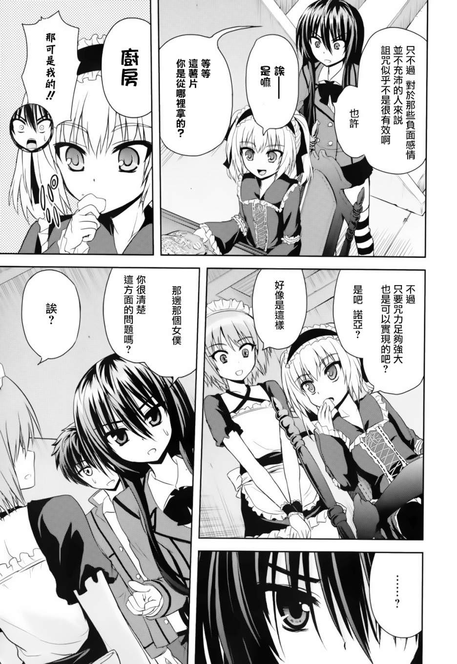 咒術少女: 06話 - 第26页