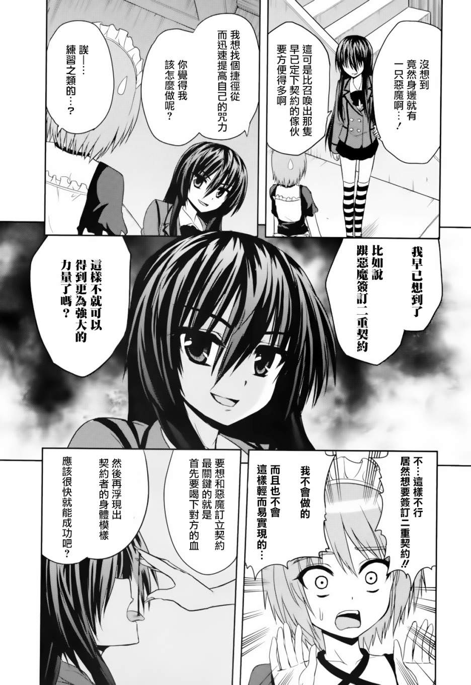 咒術少女: 06話 - 第28页