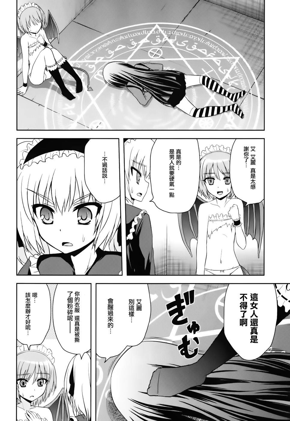 咒術少女: 07話 - 第8页