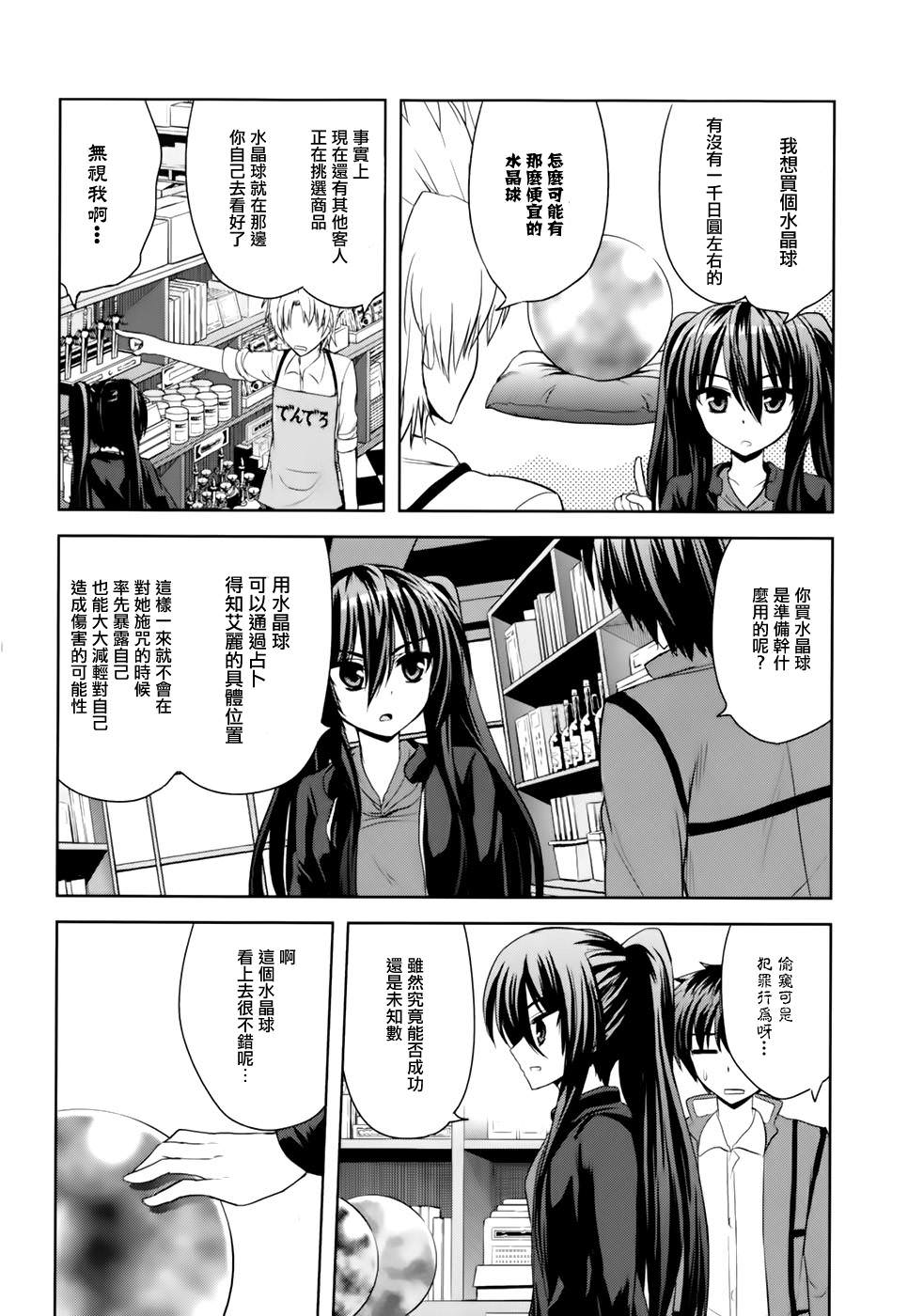 咒術少女: 07話 - 第16页