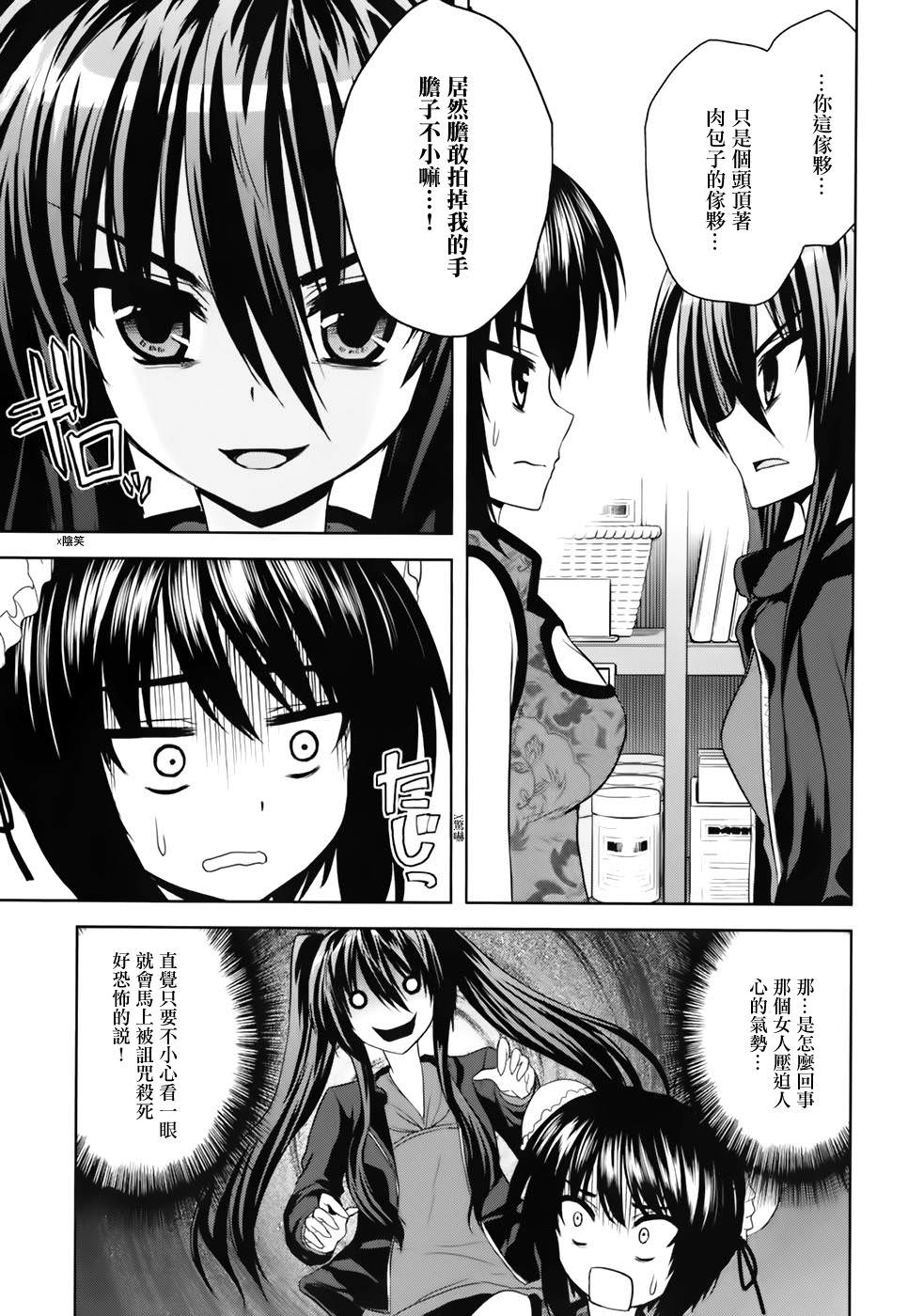 咒術少女: 07話 - 第19页