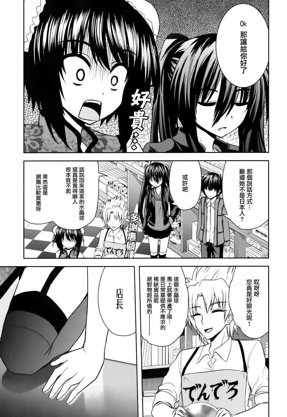 咒術少女: 07話 - 第21页