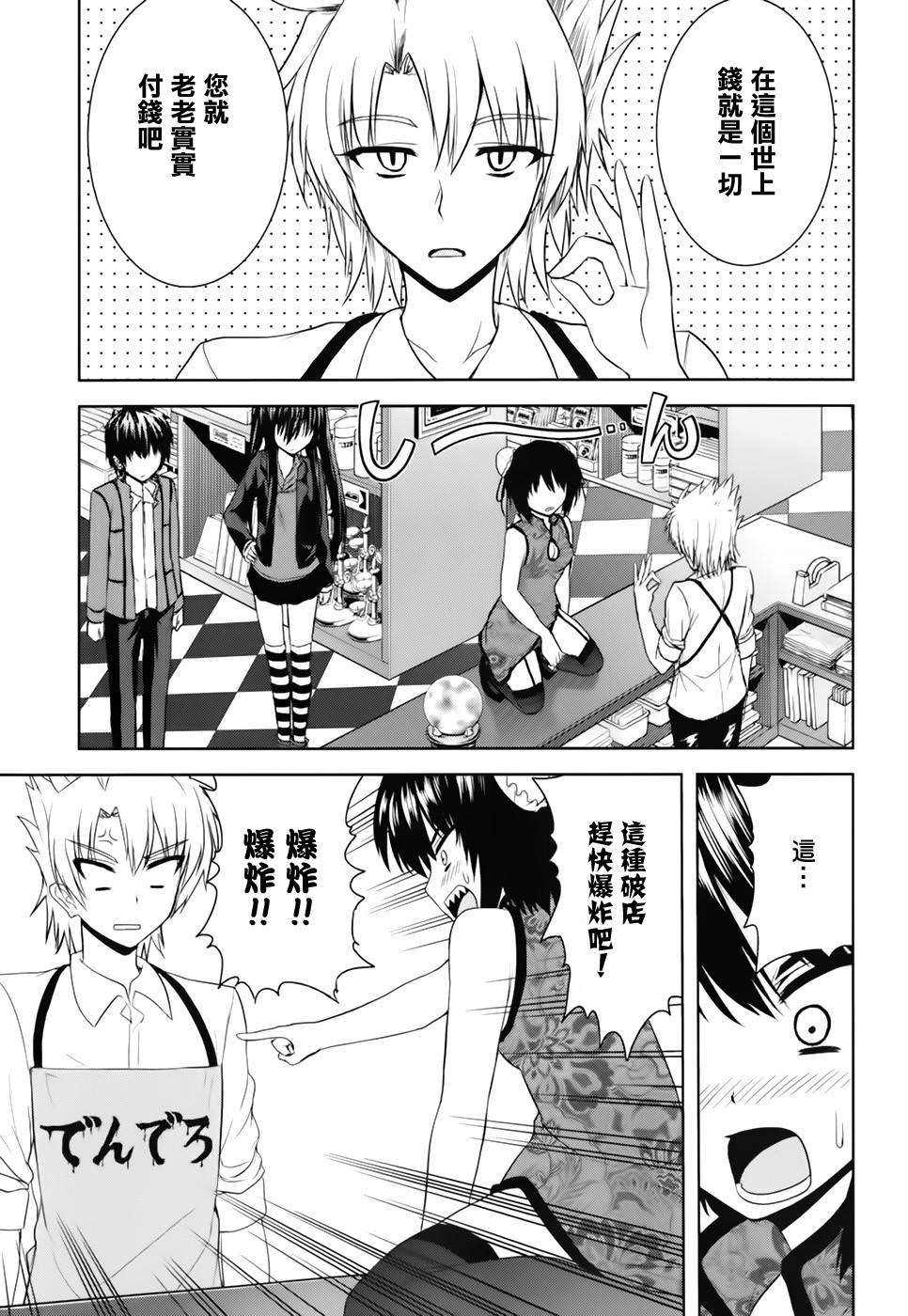 咒術少女: 07話 - 第23页