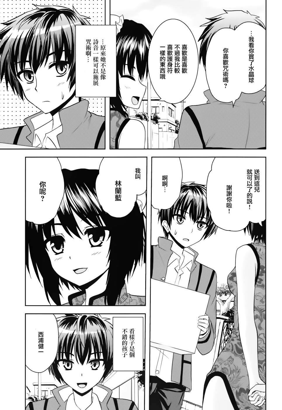 咒術少女: 07話 - 第27页