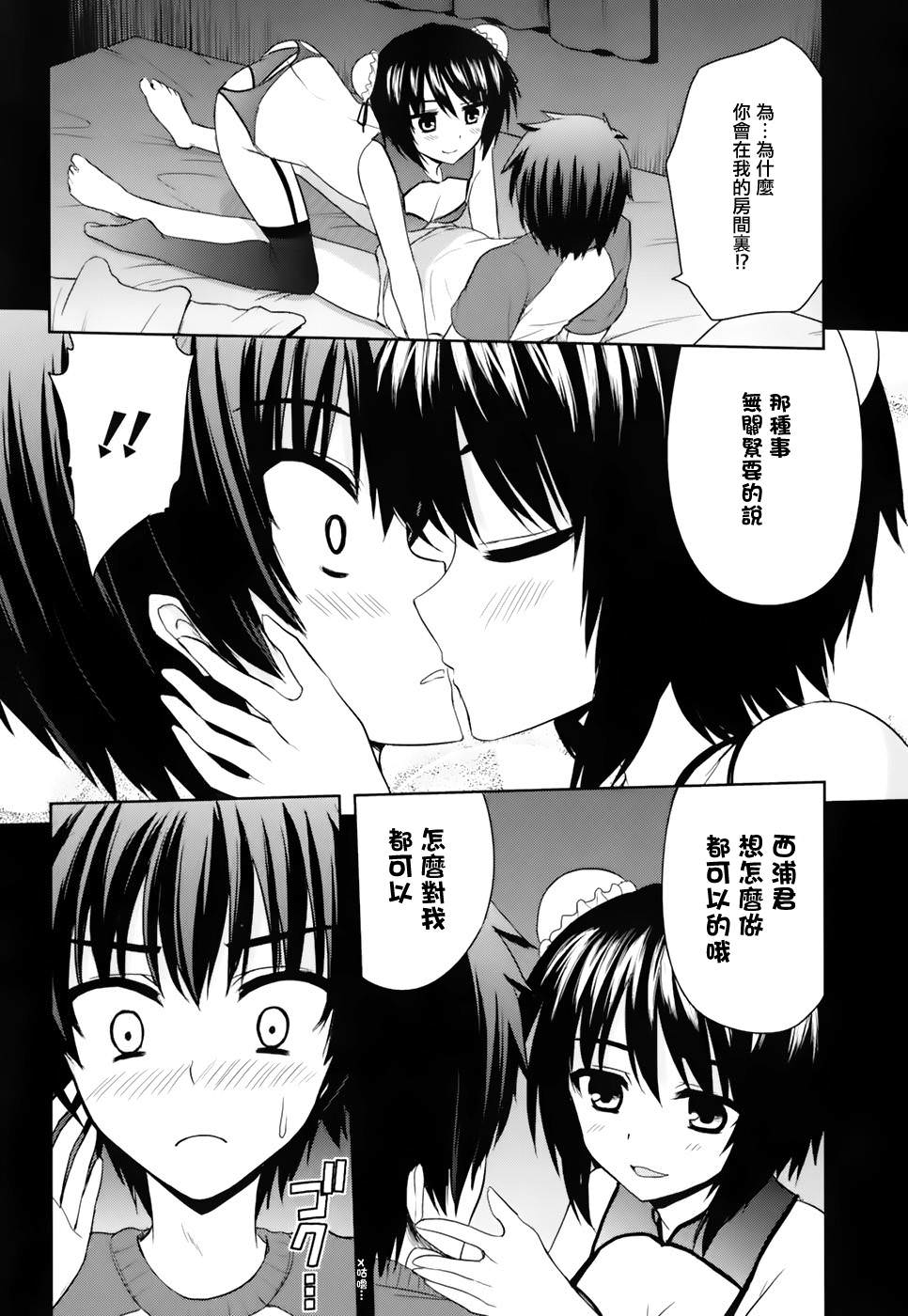 咒術少女: 07話 - 第31页