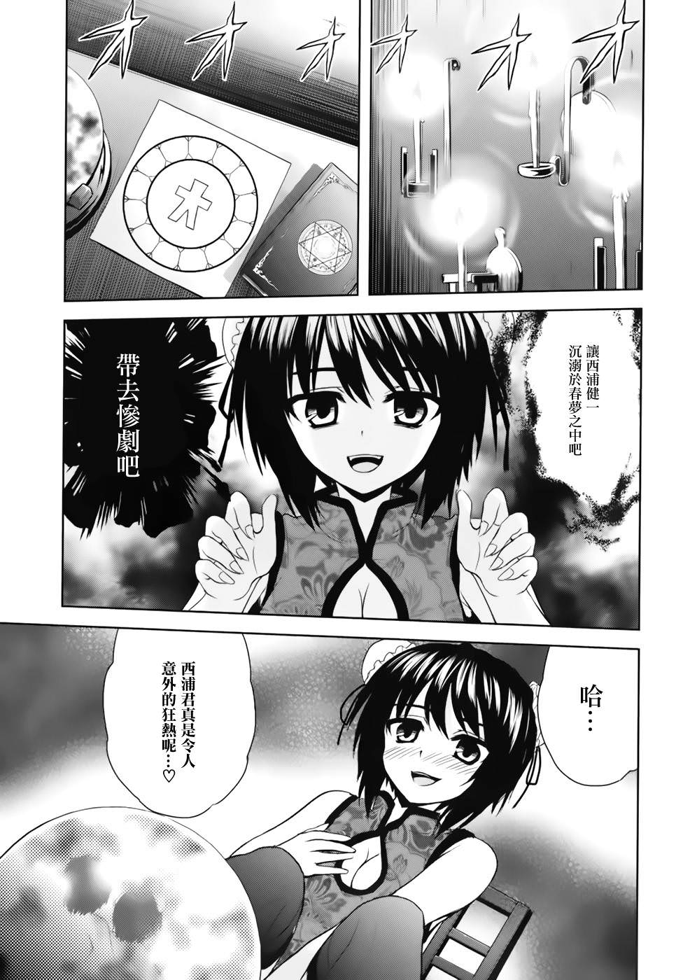 咒術少女: 07話 - 第32页