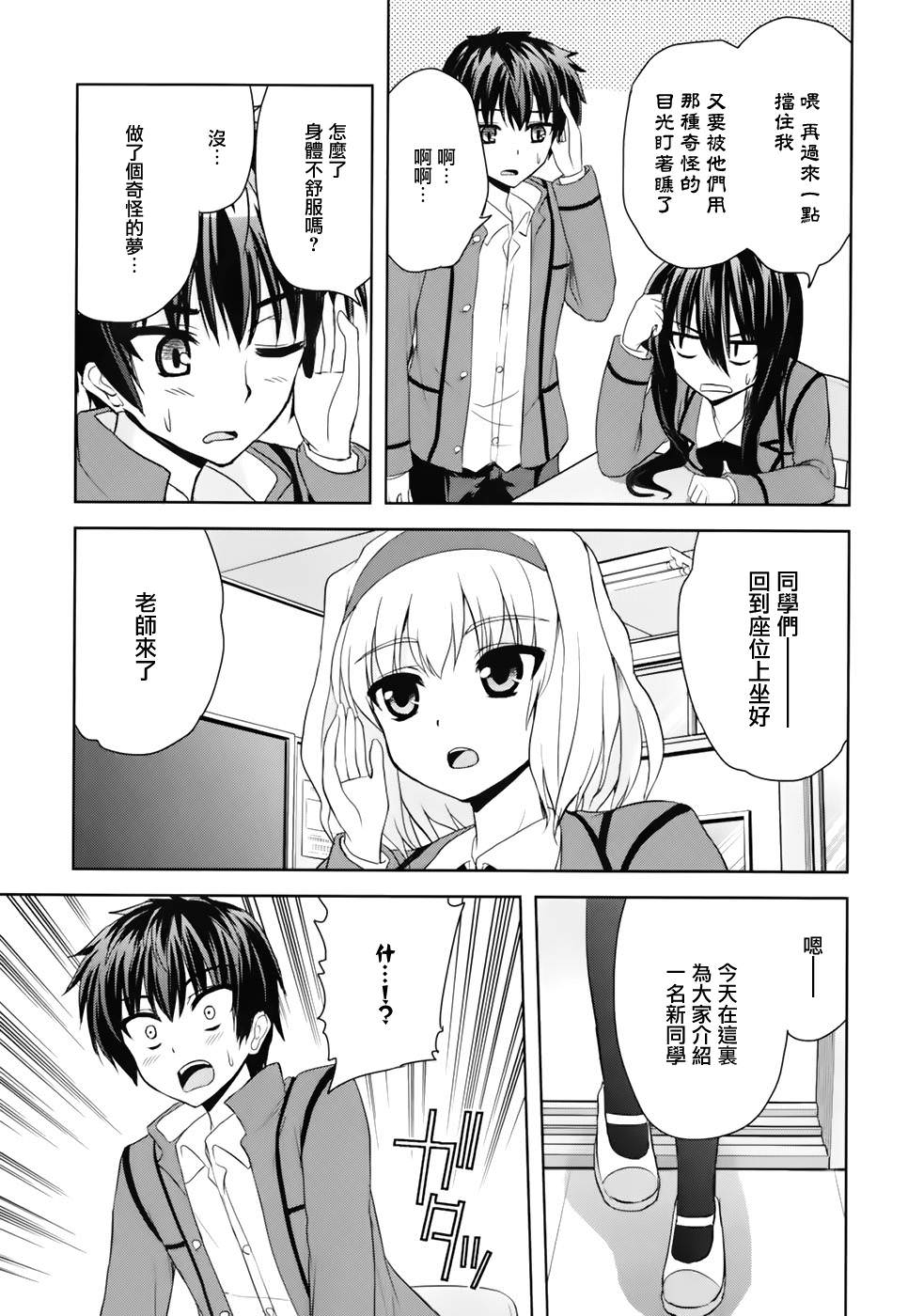 咒術少女: 07話 - 第34页