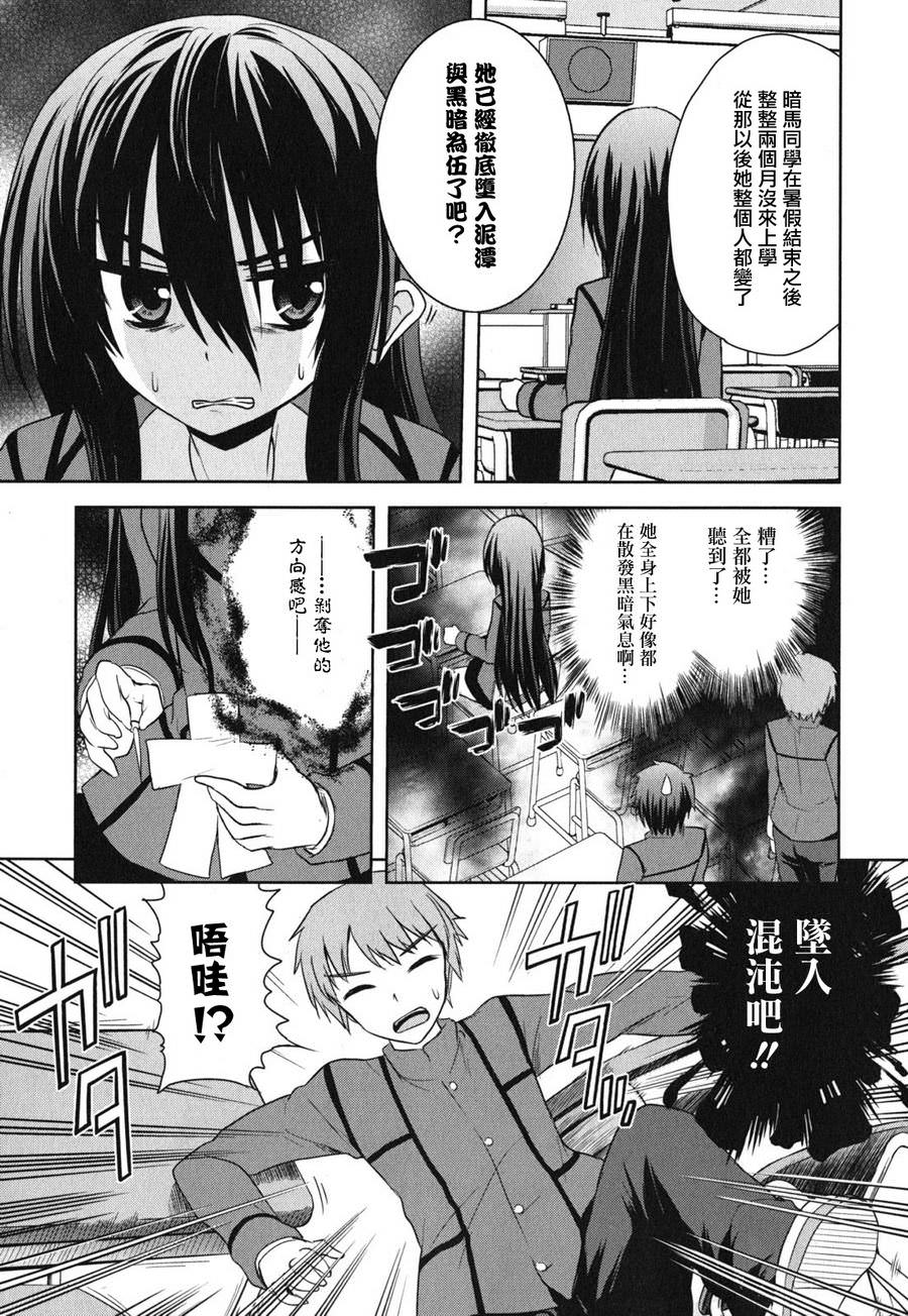 咒術少女: 08話 - 第5页