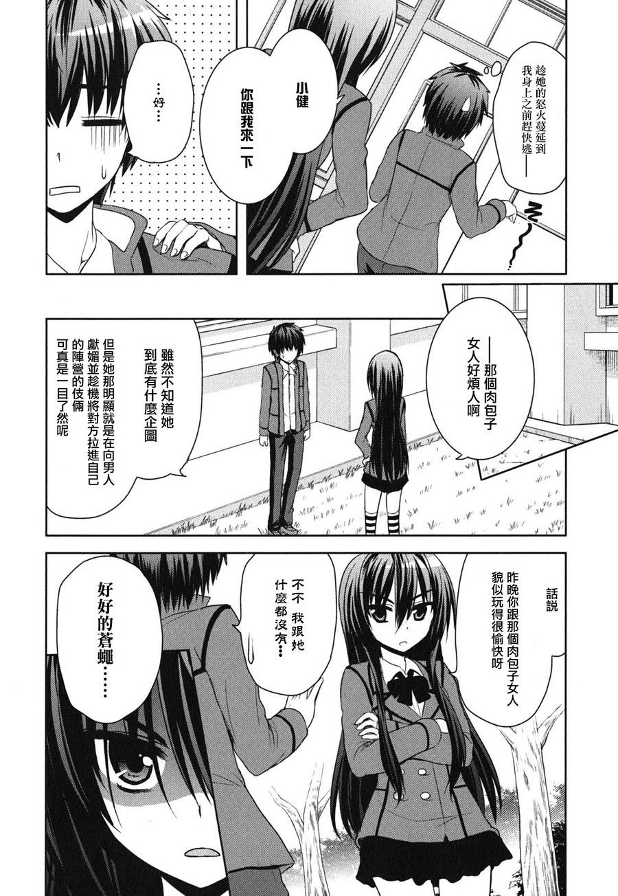 咒術少女: 08話 - 第6页