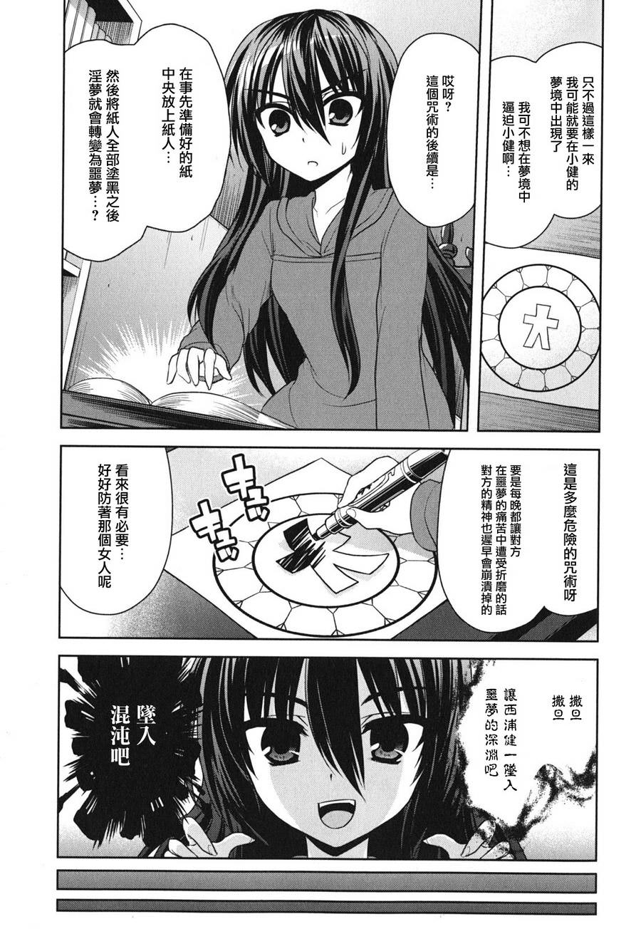 咒術少女: 08話 - 第15页