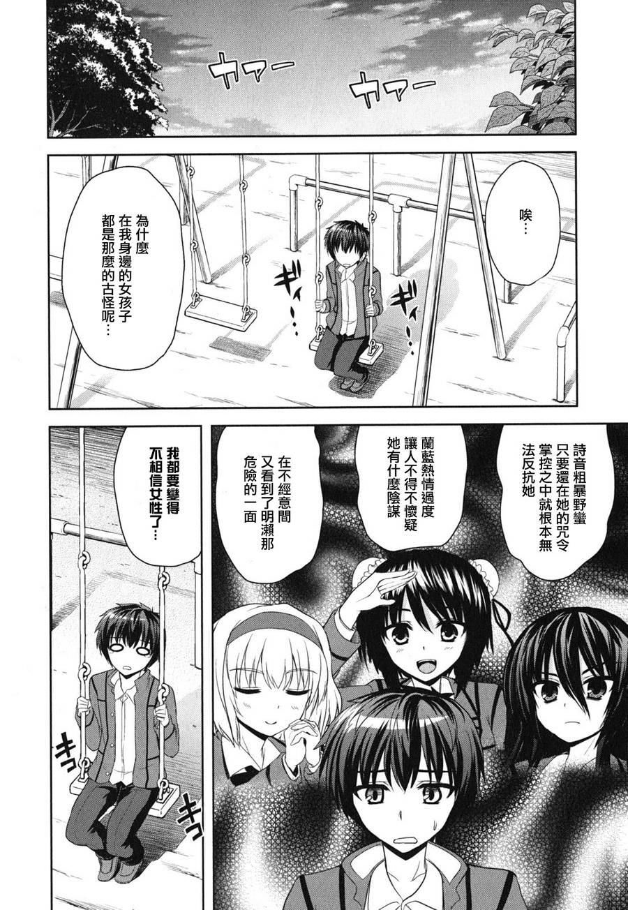 咒術少女: 08話 - 第16页