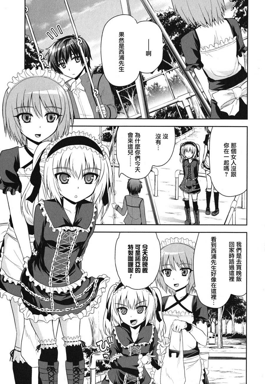 咒術少女: 08話 - 第17页