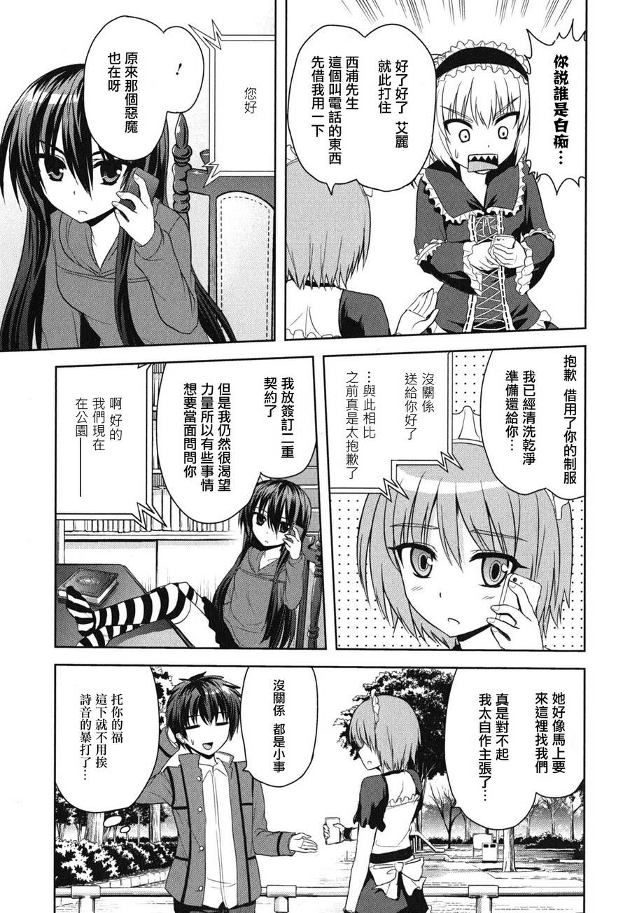 咒術少女: 08話 - 第19页