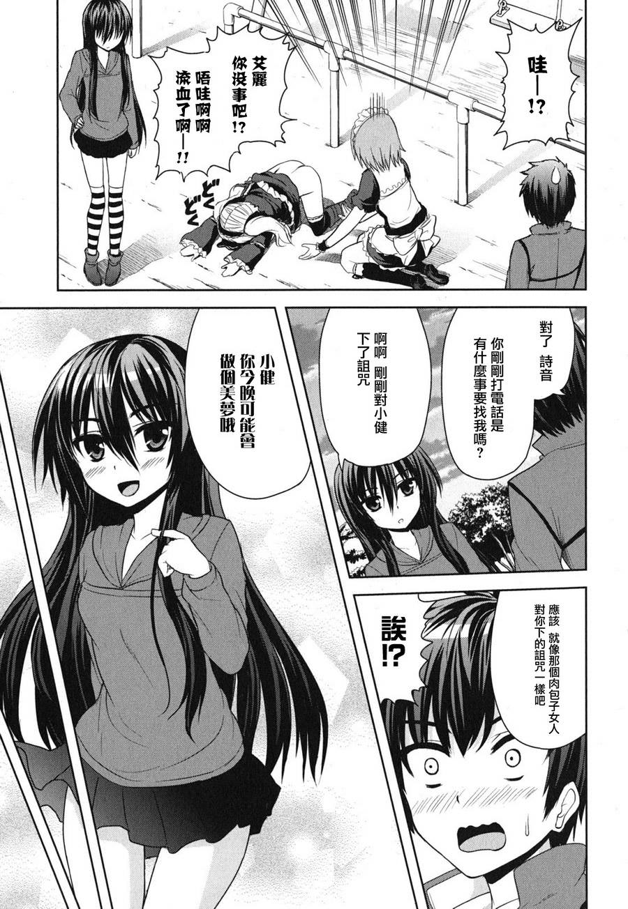 咒術少女: 08話 - 第25页