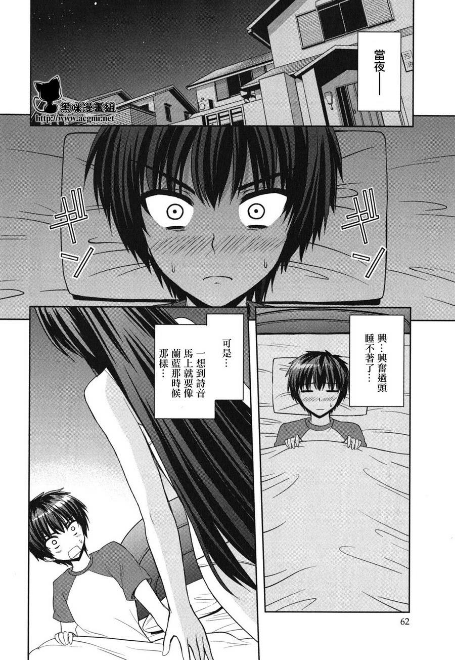 咒術少女: 08話 - 第26页