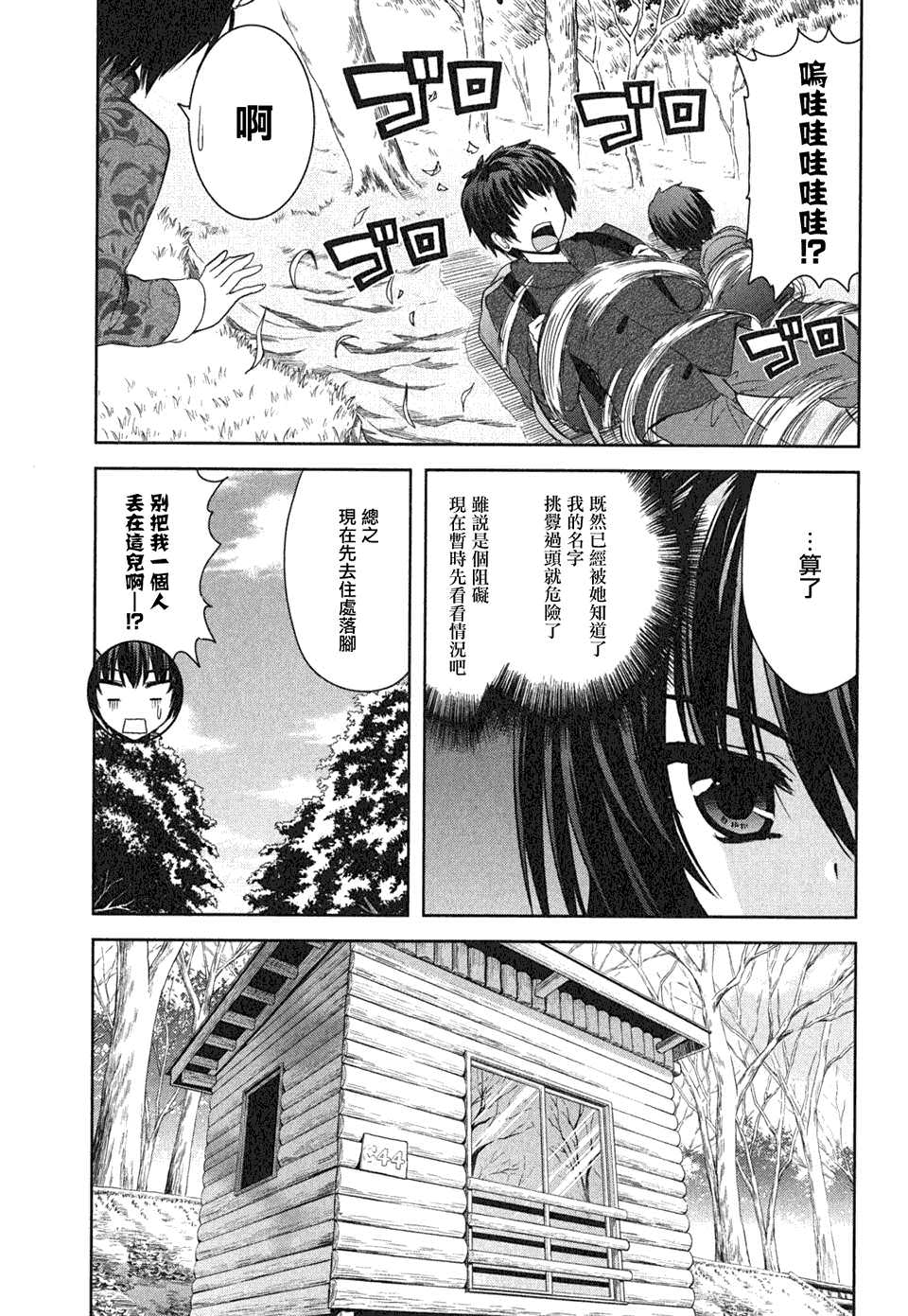 咒術少女: 09話 - 第5页