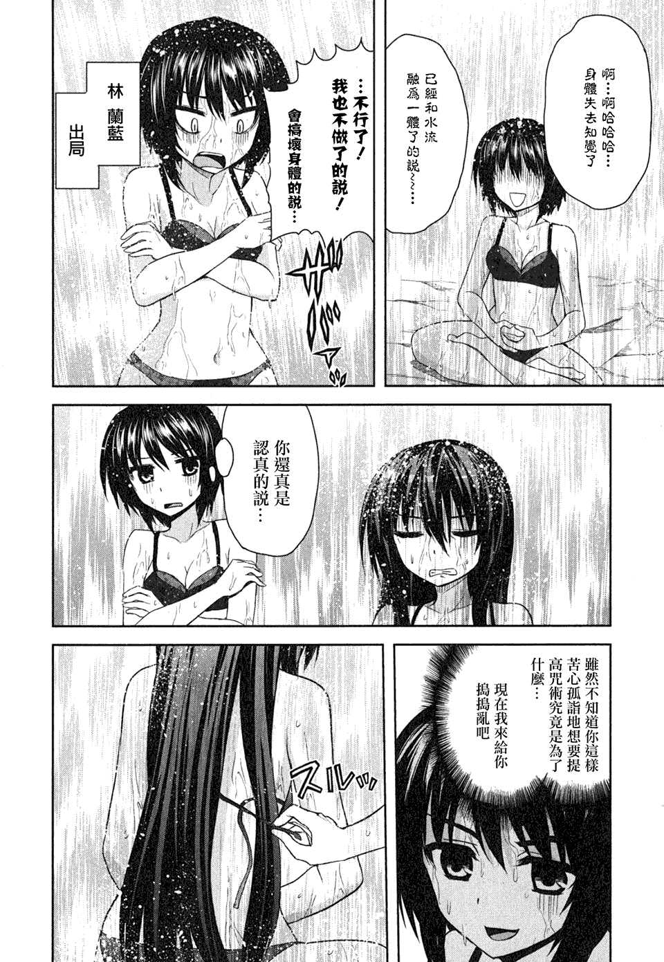 咒術少女: 09話 - 第14页