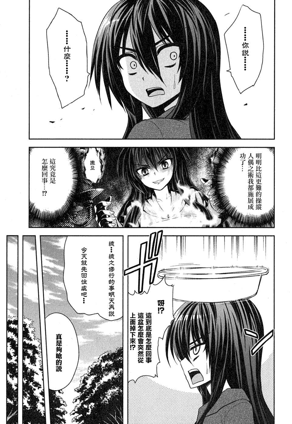 咒術少女: 09話 - 第23页