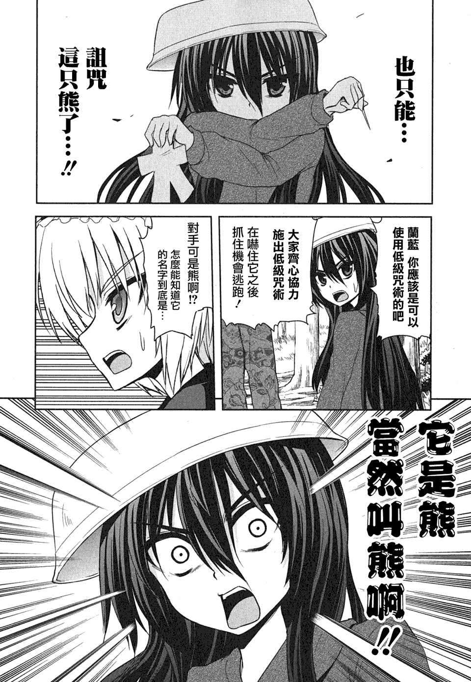 咒術少女: 09話 - 第26页