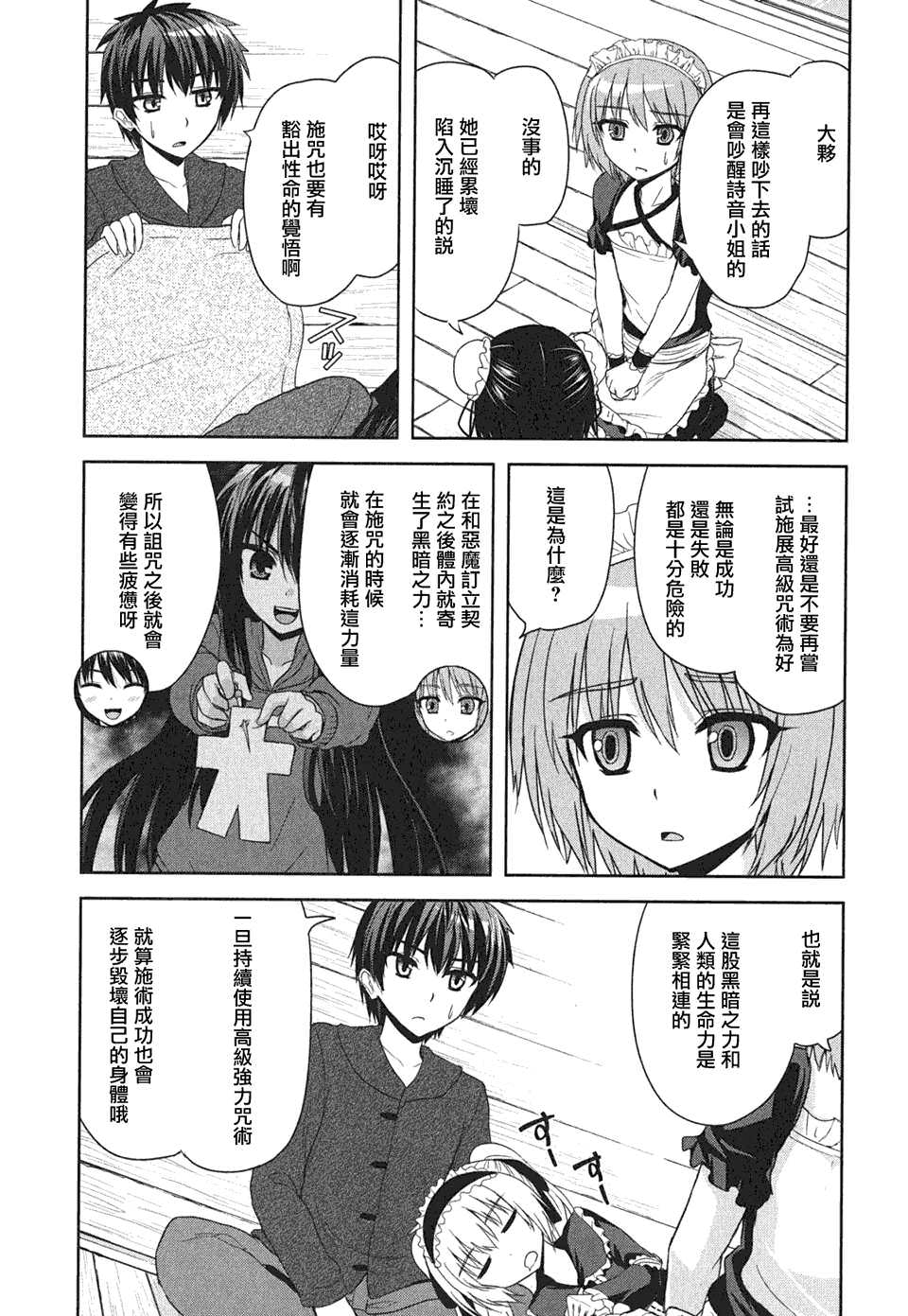 咒術少女: 09話 - 第32页