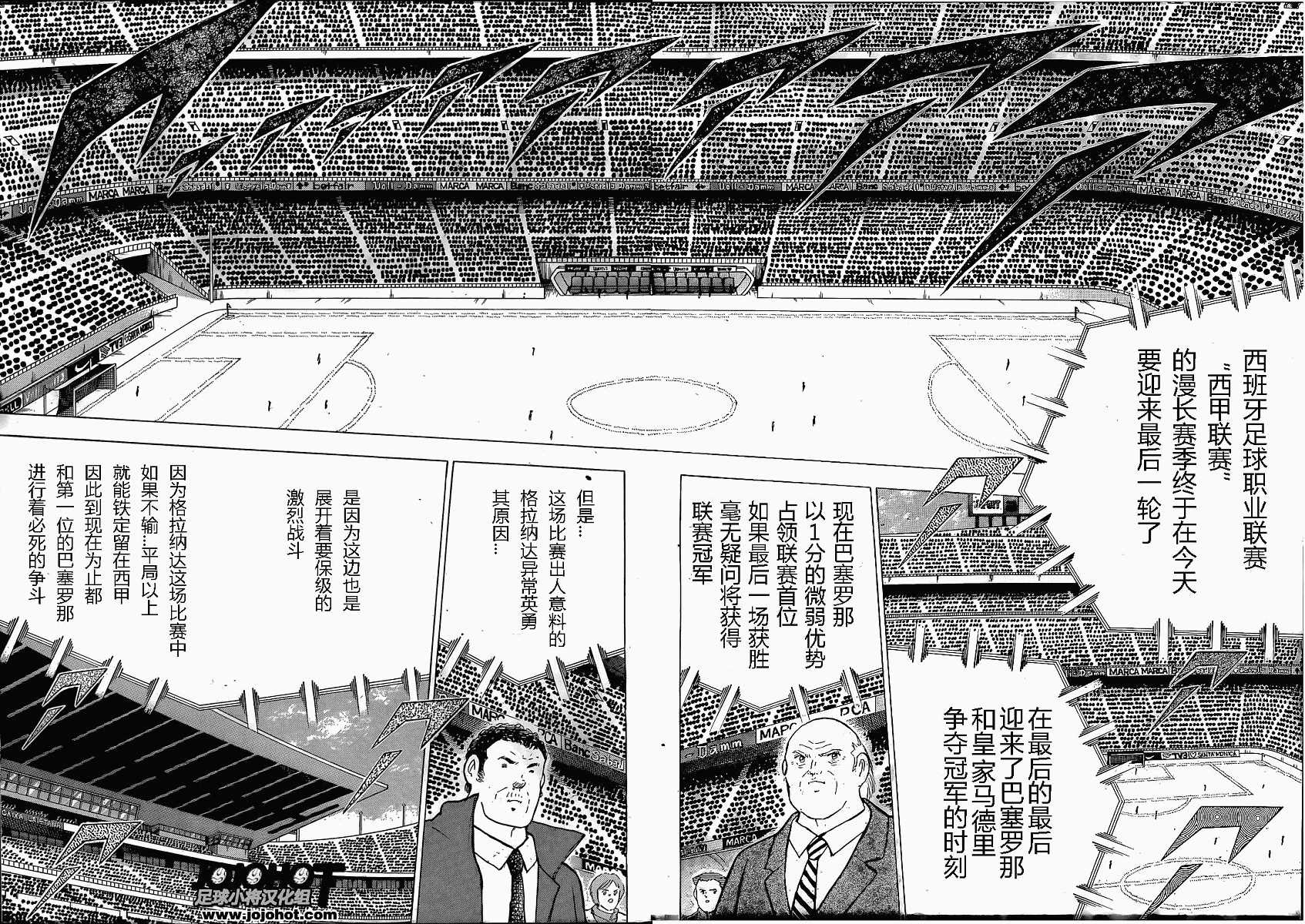 足球小將 Rising Sun: 01話 - 第7页