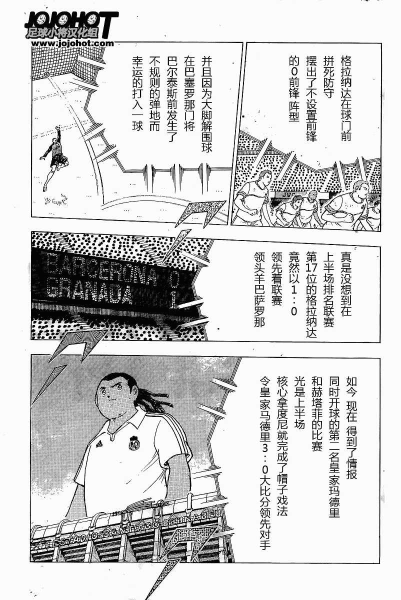 足球小將 Rising Sun: 01話 - 第8页