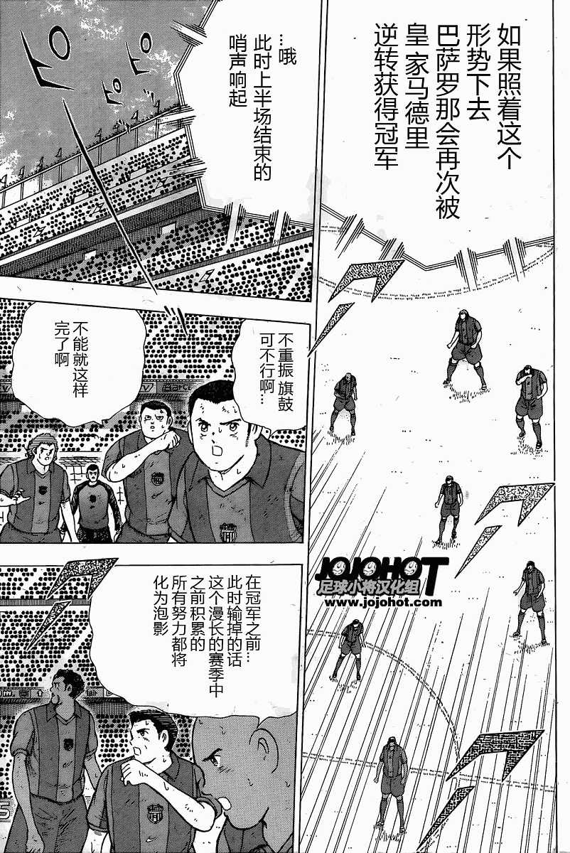 足球小將 Rising Sun: 01話 - 第9页