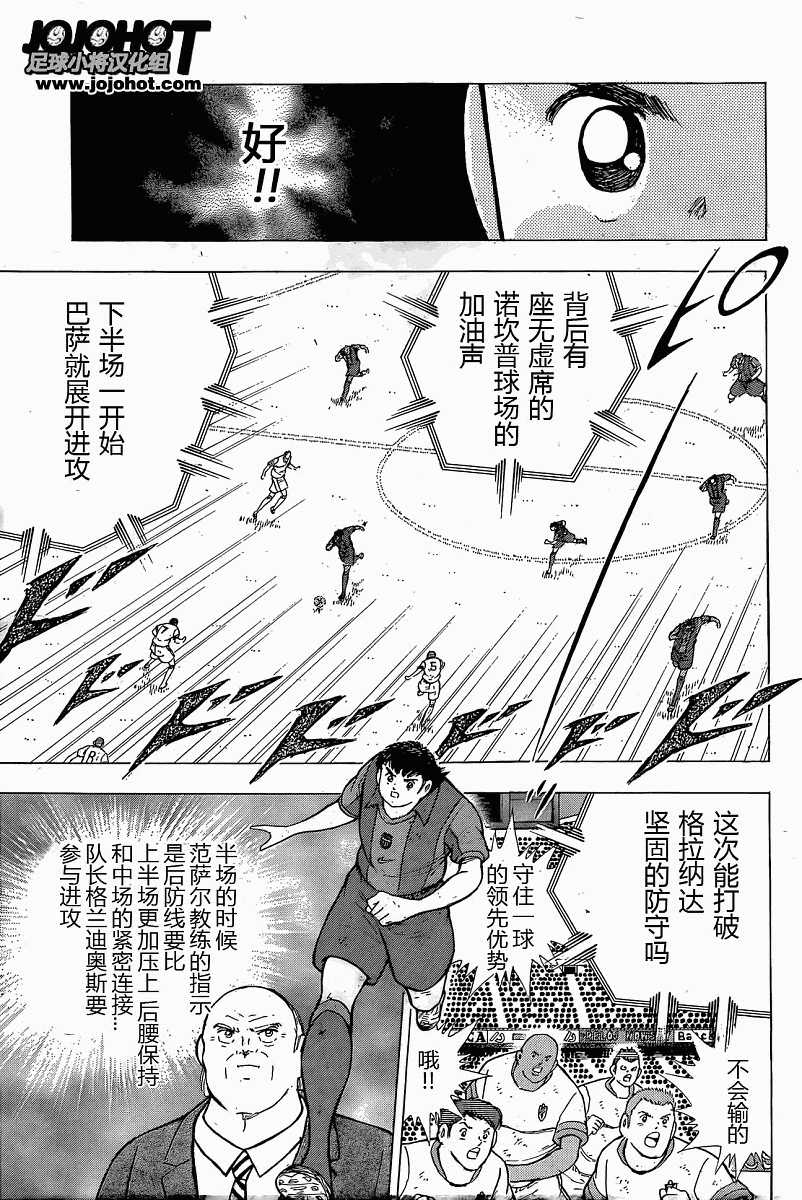 足球小將 Rising Sun: 01話 - 第13页