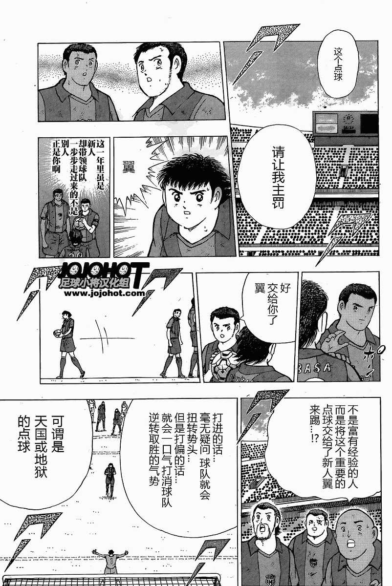 足球小將 Rising Sun: 01話 - 第17页