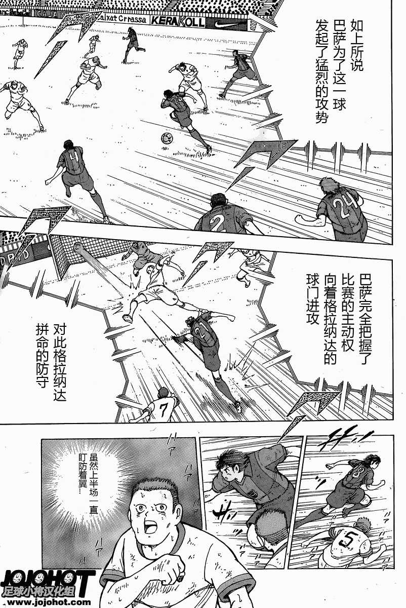 足球小將 Rising Sun: 01話 - 第21页