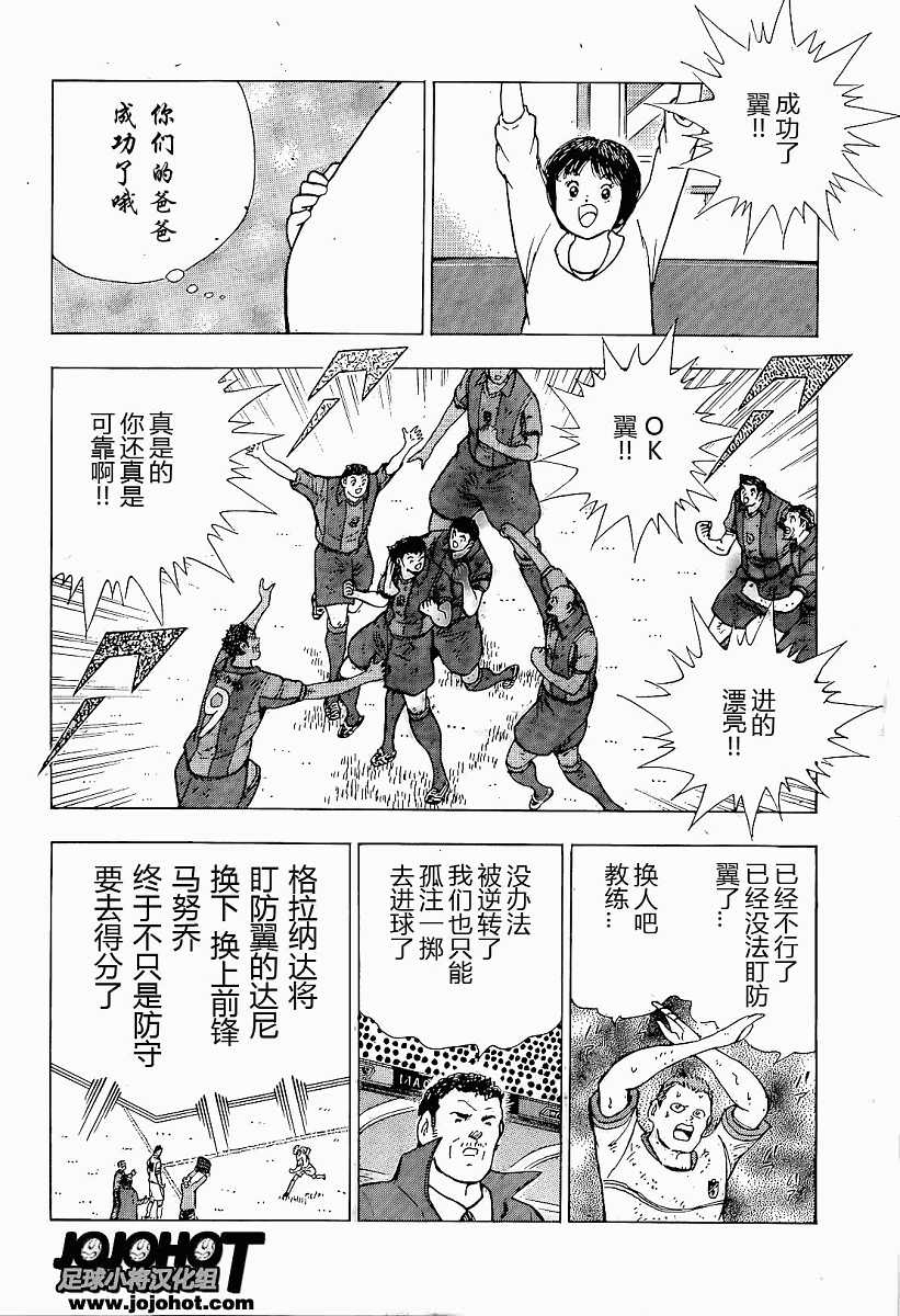 足球小將 Rising Sun: 01話 - 第26页