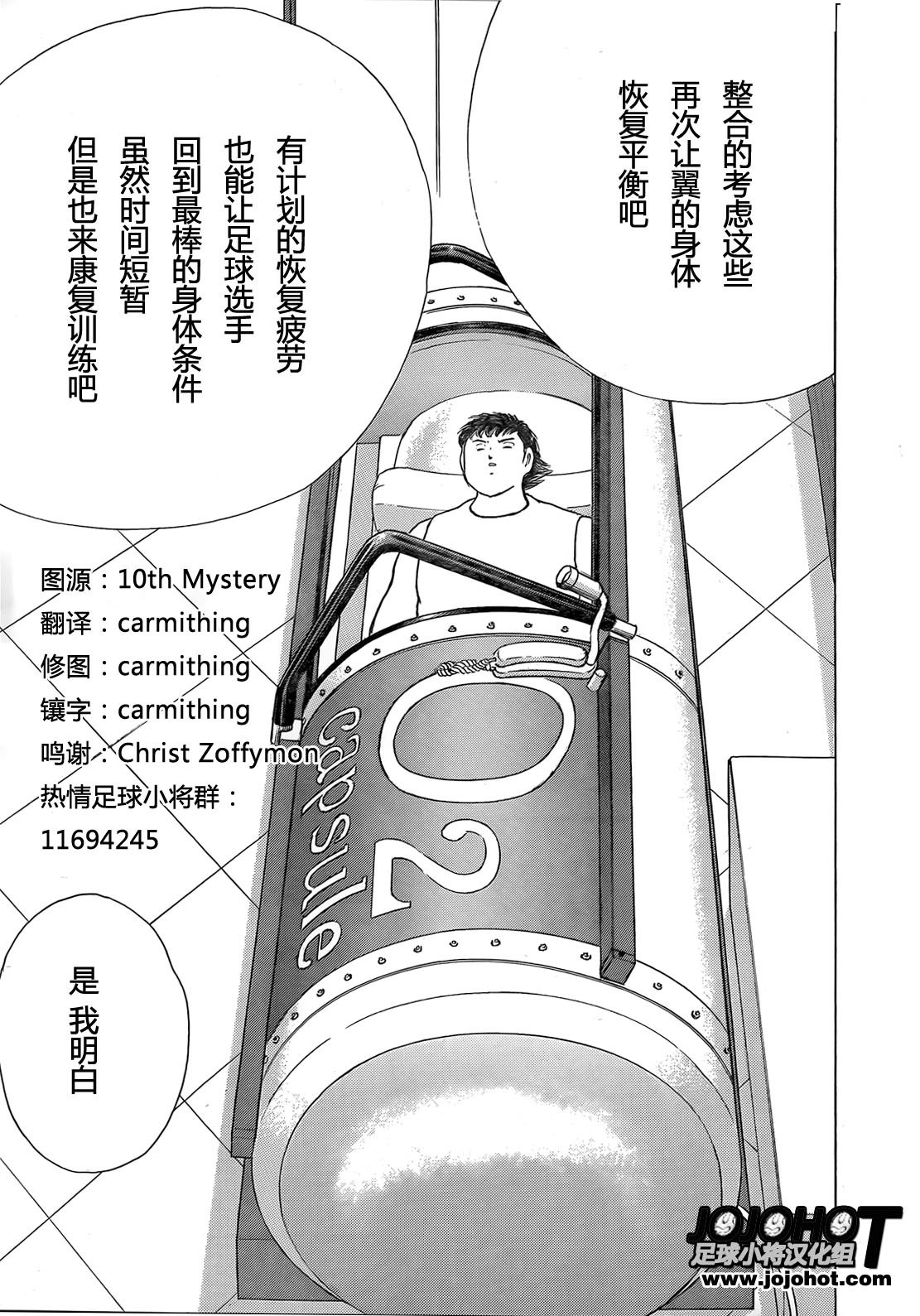 足球小將 Rising Sun: 10話 - 第4页