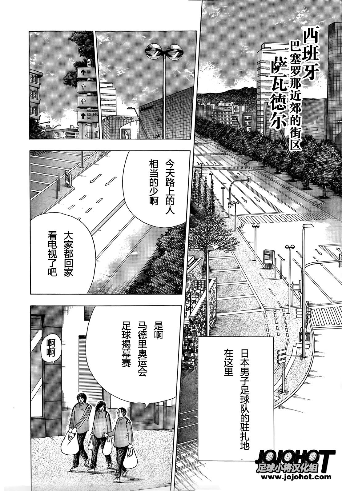 足球小將 Rising Sun: 10話 - 第5页