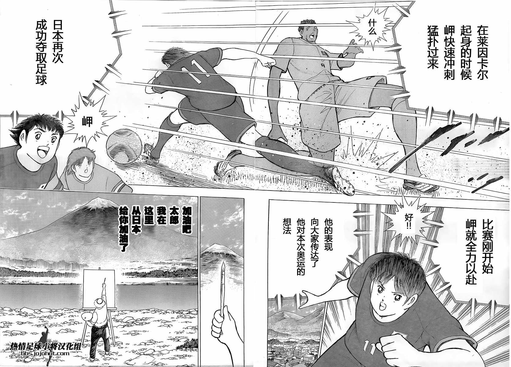 足球小將 Rising Sun: 13話 - 第7页