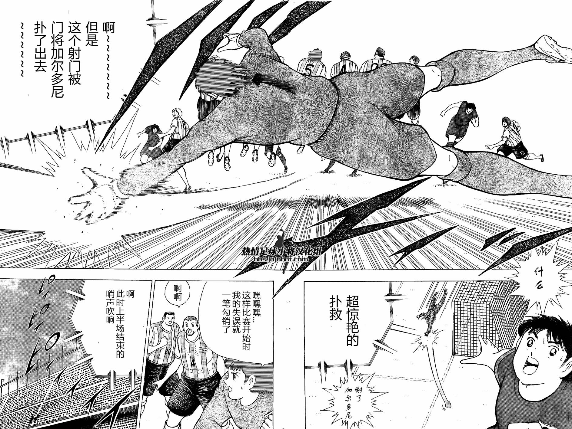 足球小將 Rising Sun: 33話 - 第8页