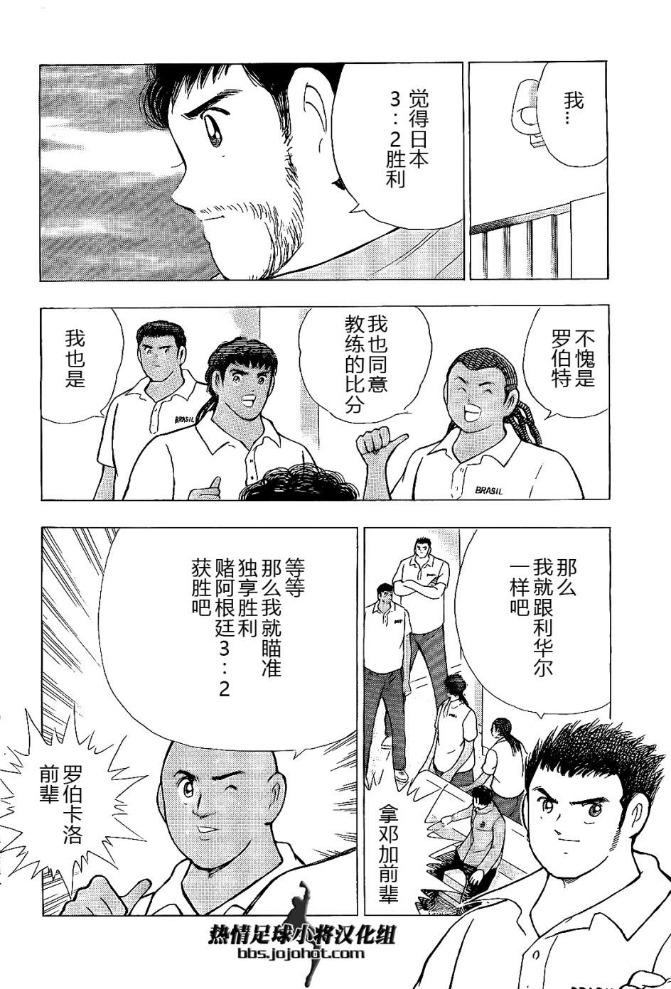 足球小將 Rising Sun: 33話 - 第11页