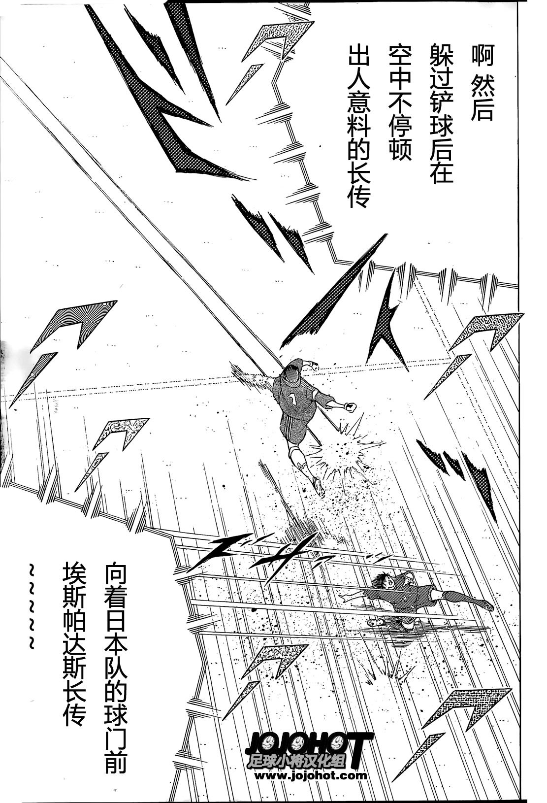 足球小將 Rising Sun: 04話 - 第5页