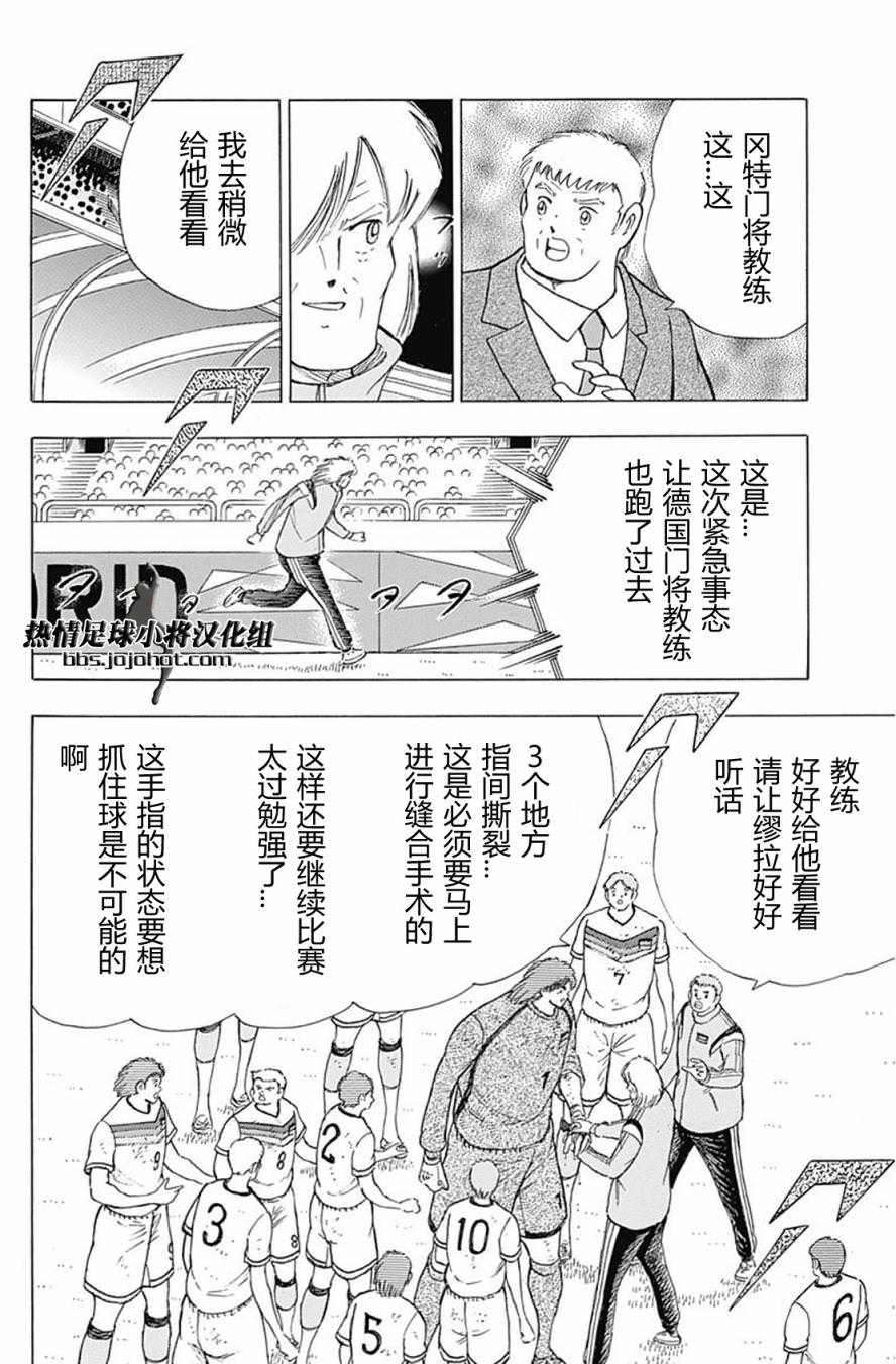 足球小將 Rising Sun: 49話 - 第8页