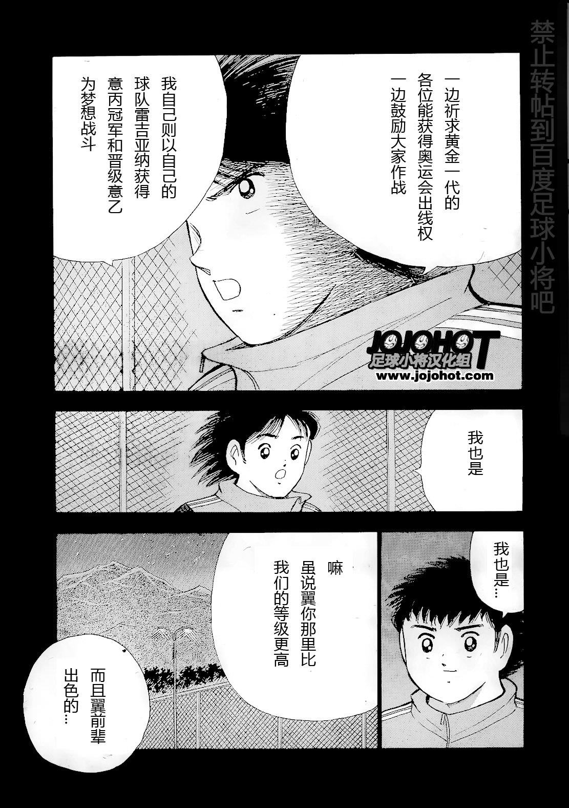 足球小將 Rising Sun: 05話 - 第3页