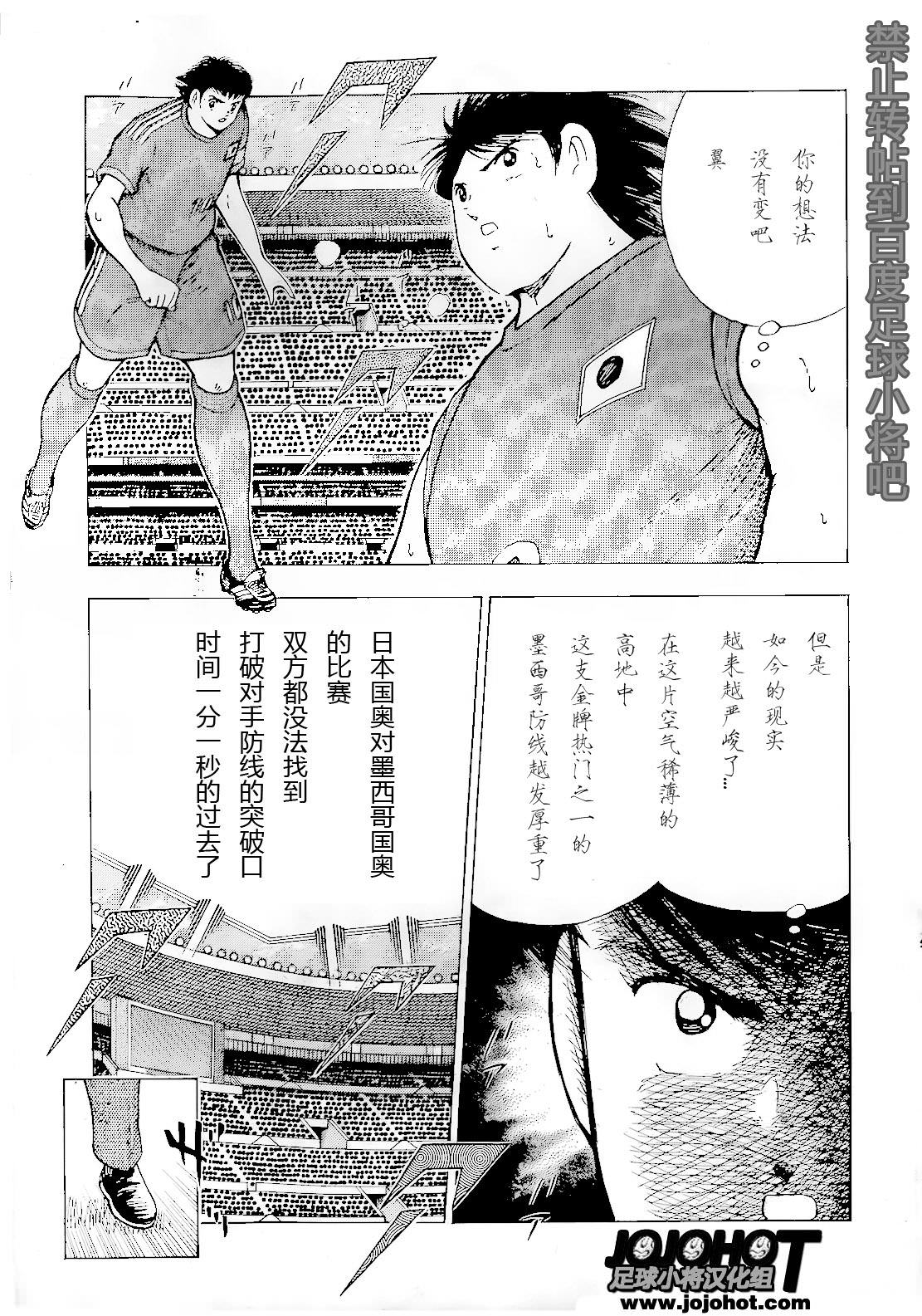 足球小將 Rising Sun: 05話 - 第10页