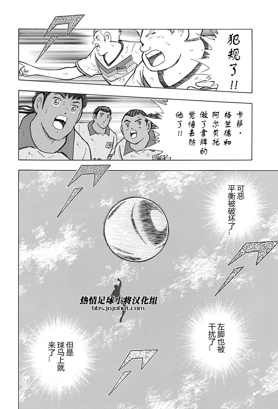 足球小將 Rising Sun: 51話 - 第6页