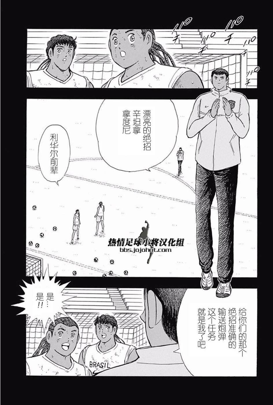 足球小將 Rising Sun: 53話 - 第5页