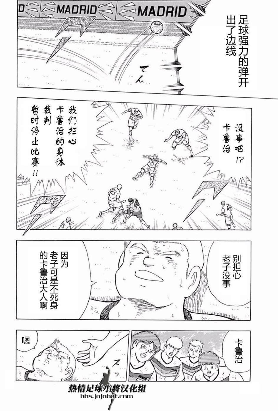 足球小將 Rising Sun: 53話 - 第16页