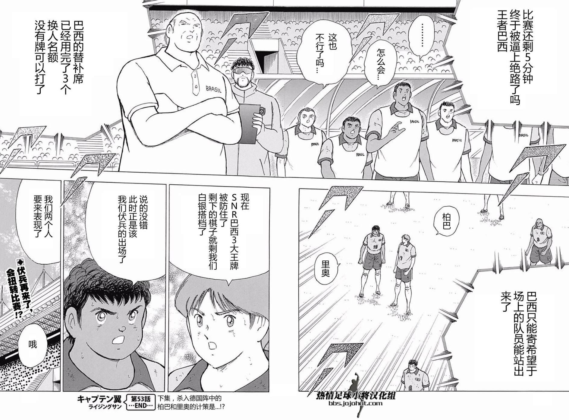 足球小將 Rising Sun: 53話 - 第19页